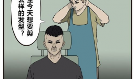 理发漫画,一场理发漫画的智慧较量